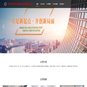 深圳市中资联科技有限公司