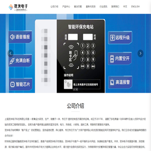 上海贺泱电子科技有限公司
