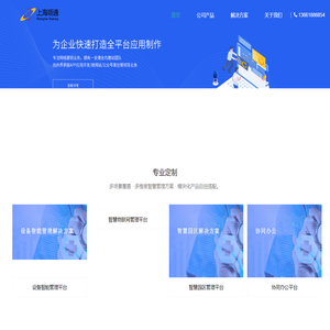 上海翊通信息技术有限公司