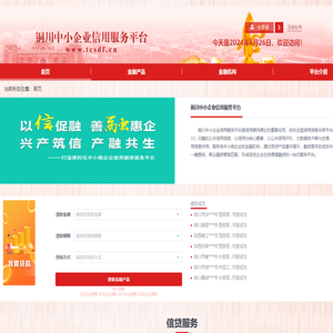铜川中小企业信用服务平台