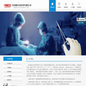 青岛耐丝克医材有限公司