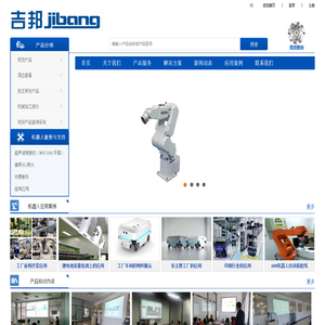 吉林省吉邦自动化科技有限公司