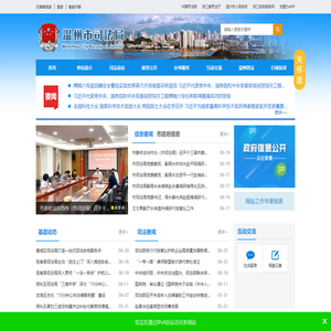 温州市司法局