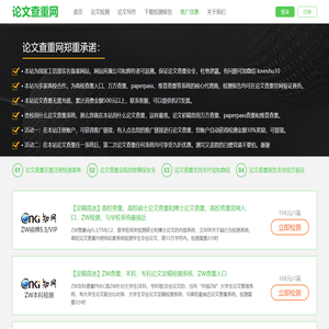 论文检测网