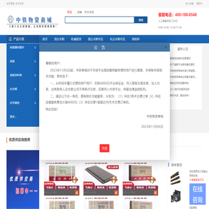 中铁物资商城