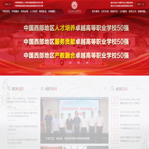 重庆城市职业学院