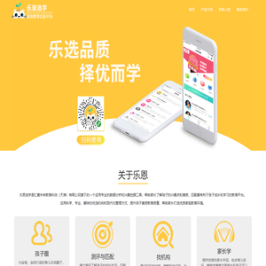乐恩选学