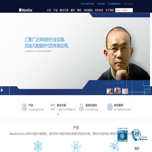 WaveFax传真服务器