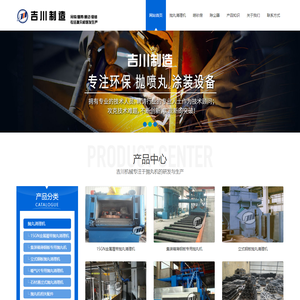 青岛吉川机械抛丸机