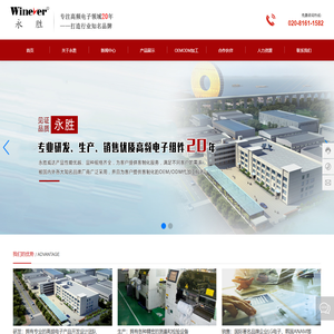 广州市永胜威达电子有限公司