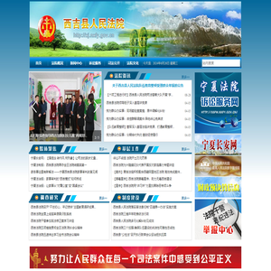 西吉县人民法院