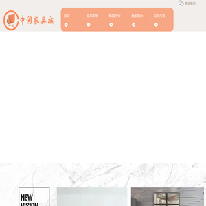 中国家具城