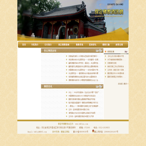 保定市佛教协会