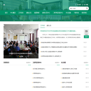 九江学院实验中心