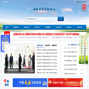 锡林郭勒盟财政局