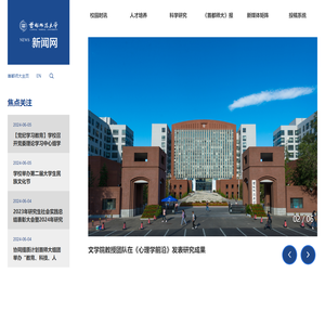 首都师范大学新闻网