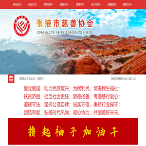 张掖市慈善协会官方网站