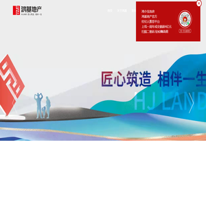 深圳鸿基地产集团