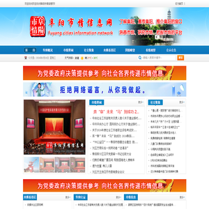 阜阳市情信息网
