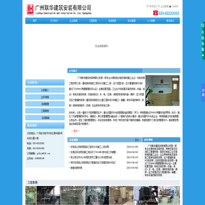 广州联华建筑安装有限公司