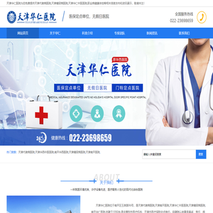 天津代谢病/南开/华仁中医/糖尿病/南开华仁医院
