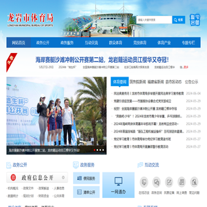 龙岩市体育局
