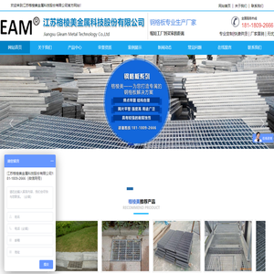 江苏格棱美金属科技股份有限公司,江苏钢格板厂家,江苏格栅板厂家,钢格栅板源头厂家