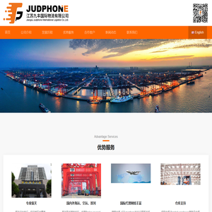 江苏九丰国际物流有限公司