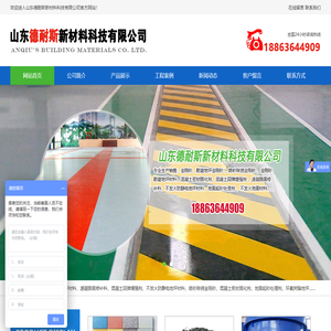 山东德耐斯新材料科技有限公司