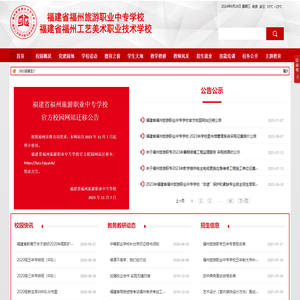 福建省福州旅游职业中专学校