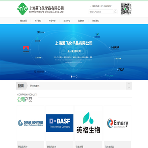 上海恩飞化学品有限公司
