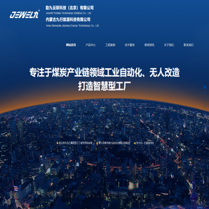 内蒙古九行能源科技有限公司