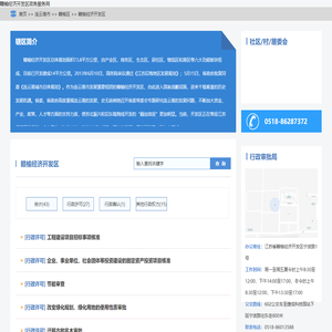赣榆经济开发区政务服务网