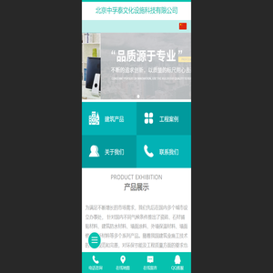 北京中孚泰文化设施科技有限公司