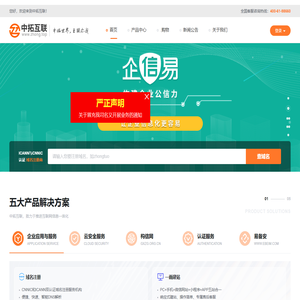 中拓互联