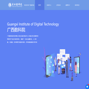 广西数科院