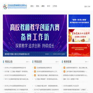 教师发展在线
