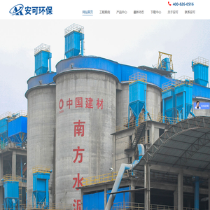 浙江安可环保科技股份有限公司