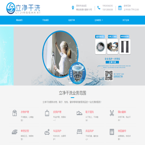 深圳立净干洗