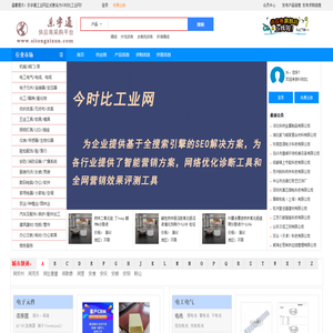 今时比工业网(原乐宇通工业网正式更名为今时比工业网)