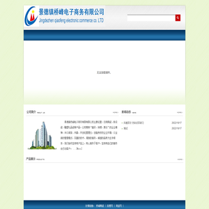 景德镇桥峰电子商务有限公司