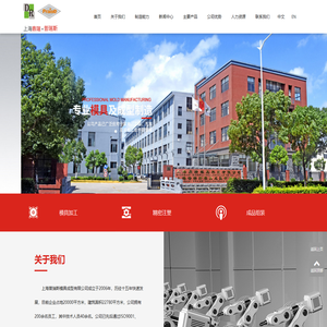 上海鼎瑞模具科技有限公司