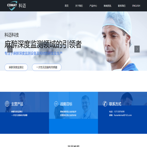 湖南科迈科技有限公司