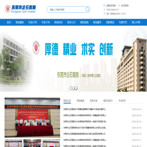 东莞市企石医院