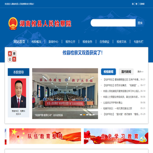 攸县人民检察院