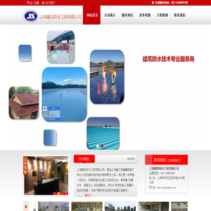 上海建世防水工程有限公司