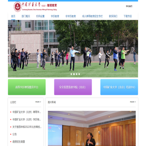 继续教育