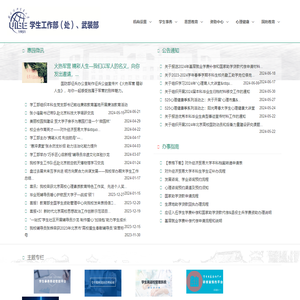 学生工作部（处）