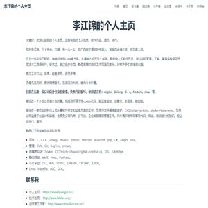 李江锦的个人主页