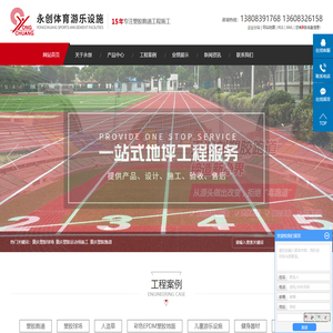 重庆塑胶球场
